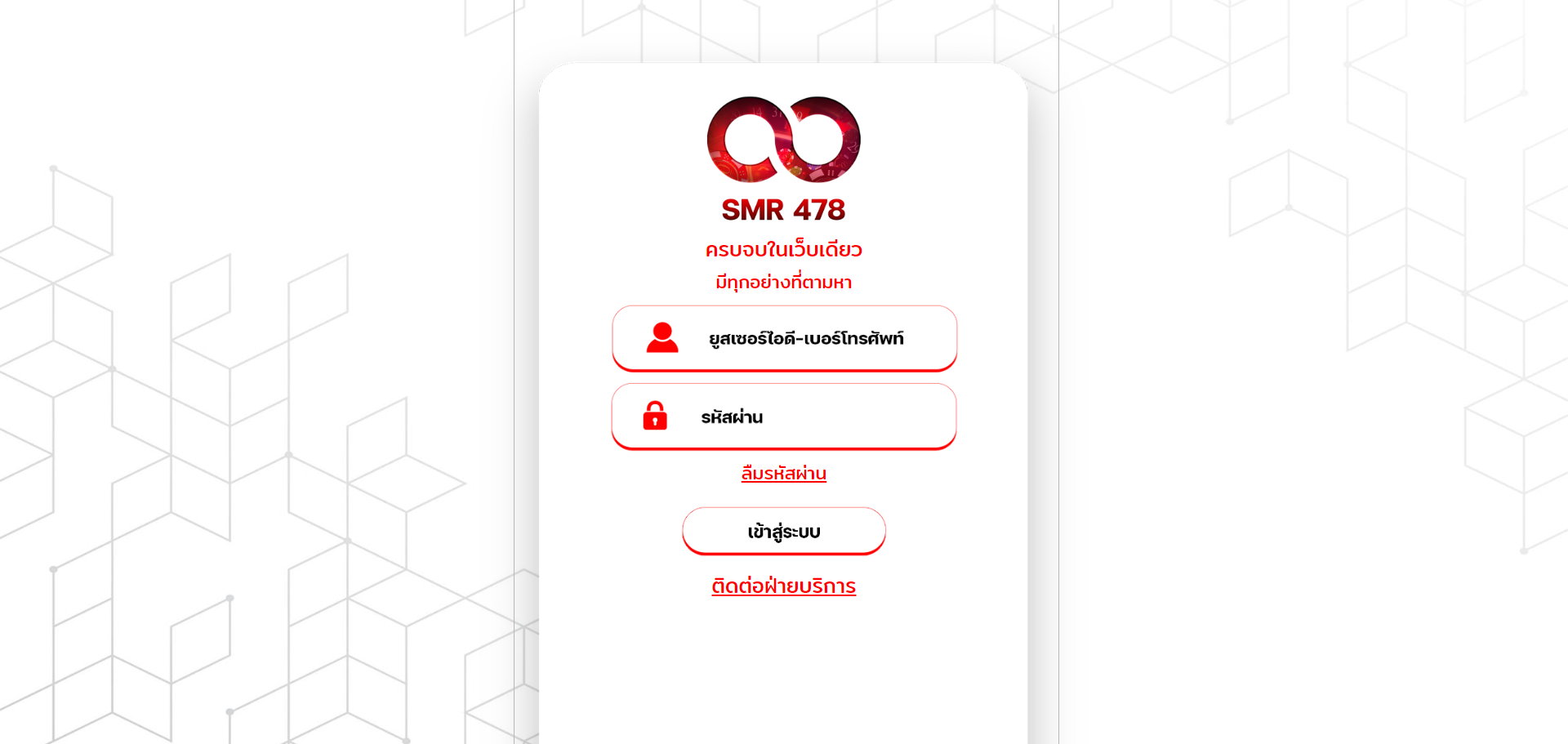 เข้าสู่ระบบ LOGIN